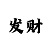 大运彩票app